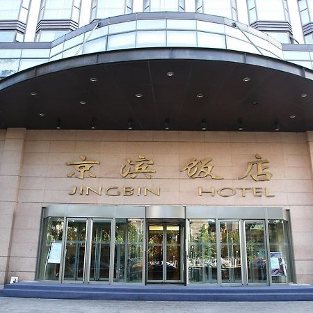 בייג'ינג Jingbin Hotel מראה חיצוני תמונה