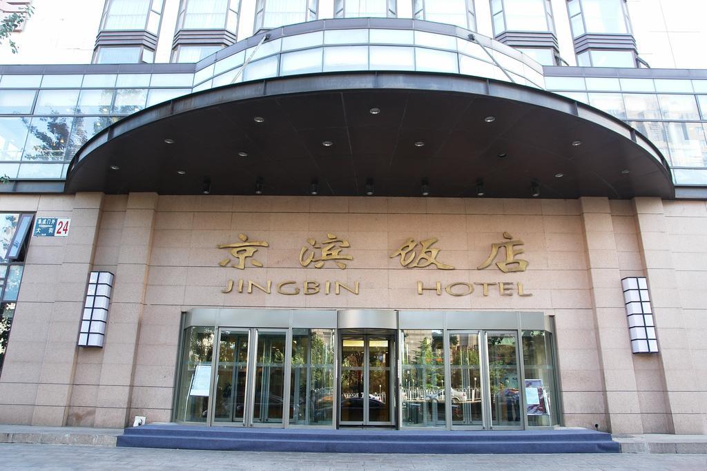 בייג'ינג Jingbin Hotel מראה חיצוני תמונה